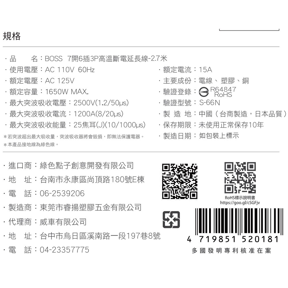 BOSS 7開6插3P高溫斷電延長線2.7米, , large